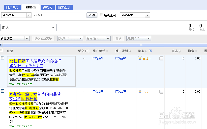 如何操作百度竞价的推广管理