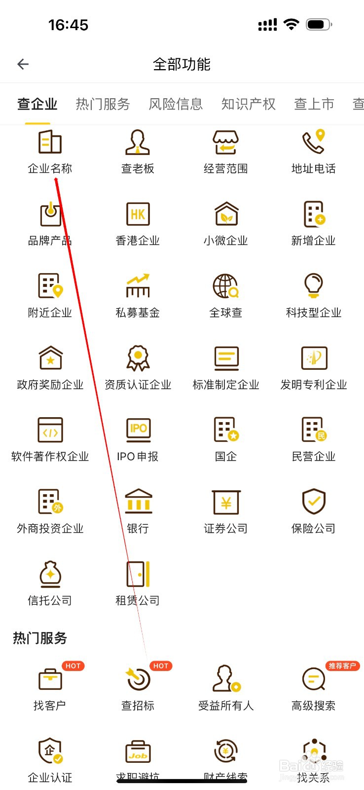 启信宝怎么查看企业名称