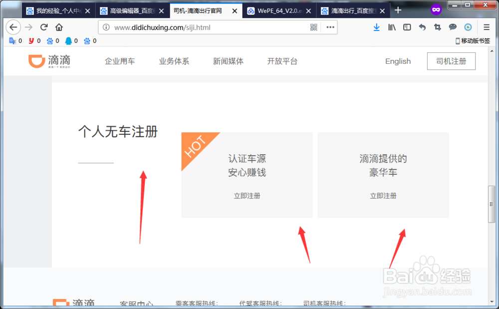 如何成为滴滴快车司机