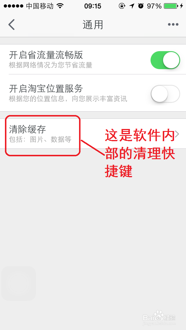 如何清除苹果(iphone5S/6)手机内存