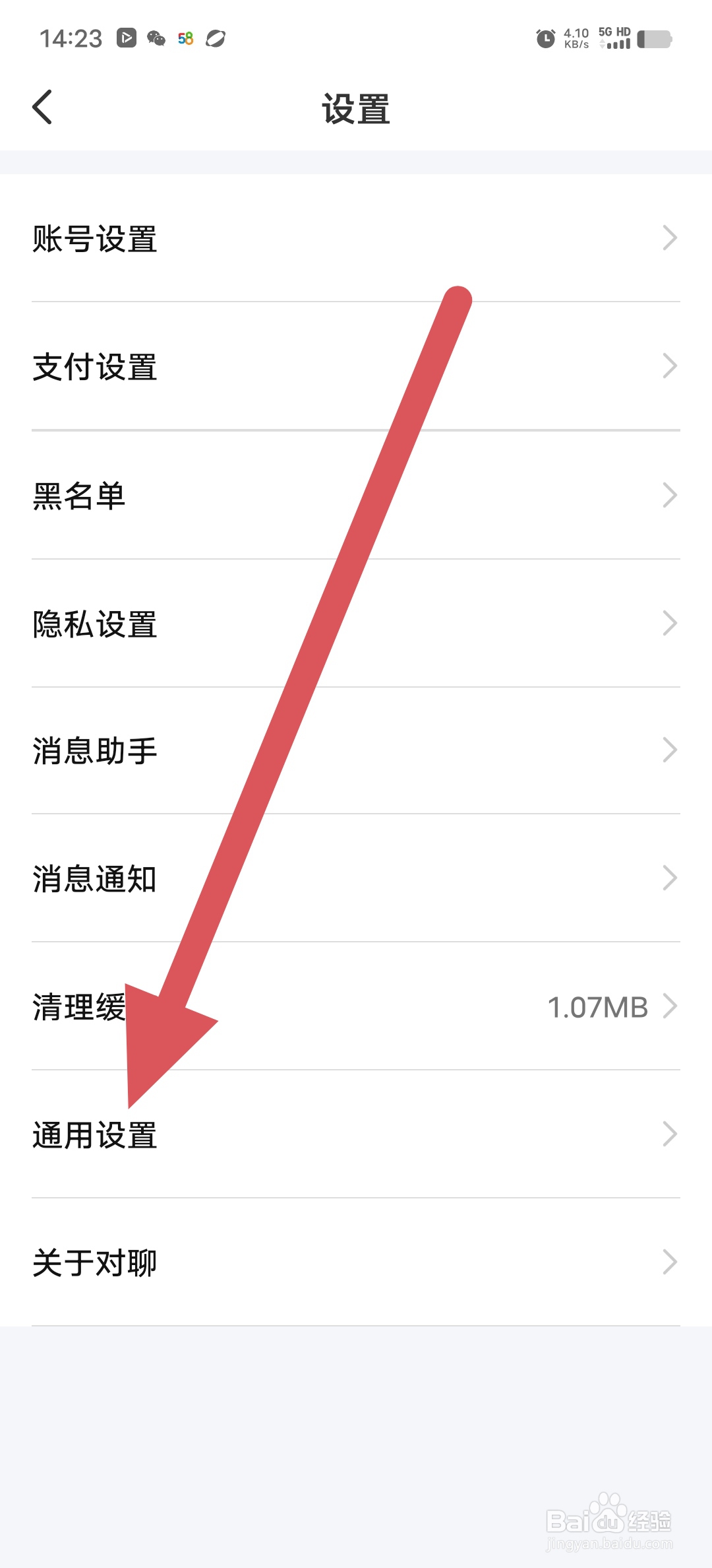 对聊如何查看通用设置