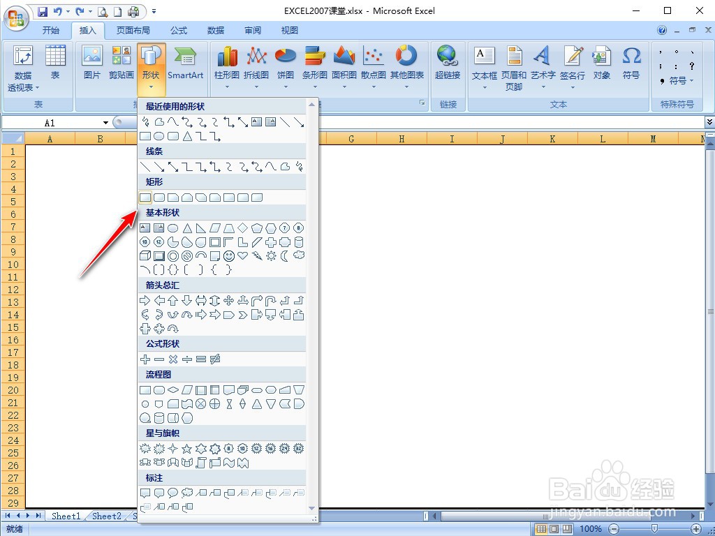 EXCEL2007怎样插入矩形
