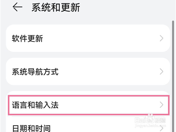 华为手机怎么更换输入法