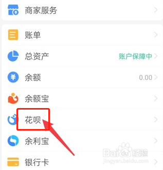 怎么查看支付宝花呗足迹勋章