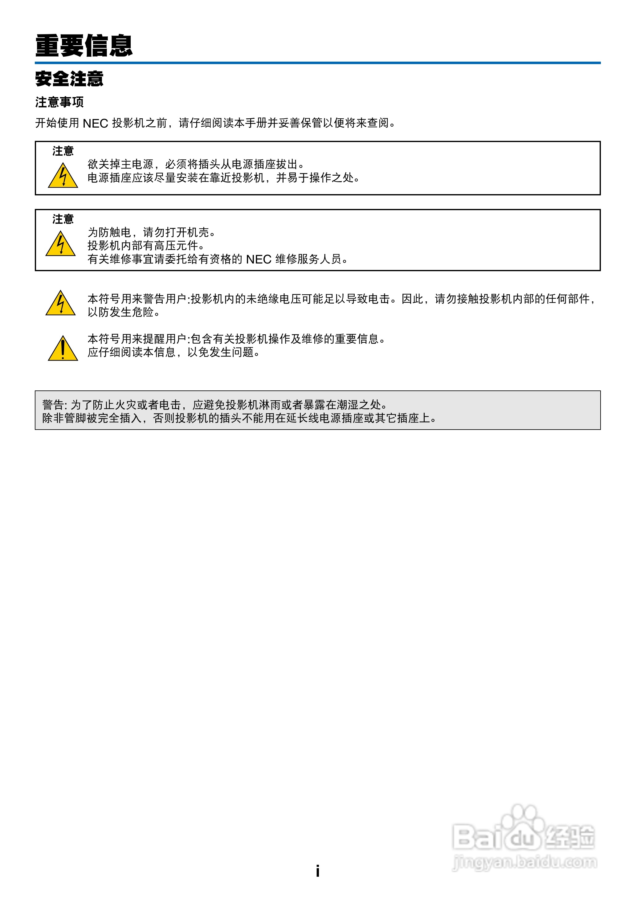 日电NP-V260W+投影机说明书:[1]