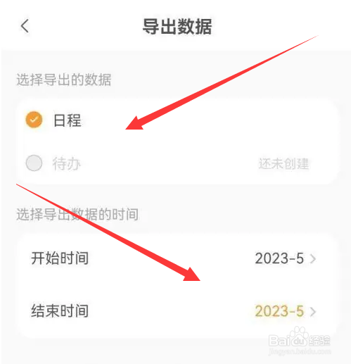 指尖时光软件如何导出数据