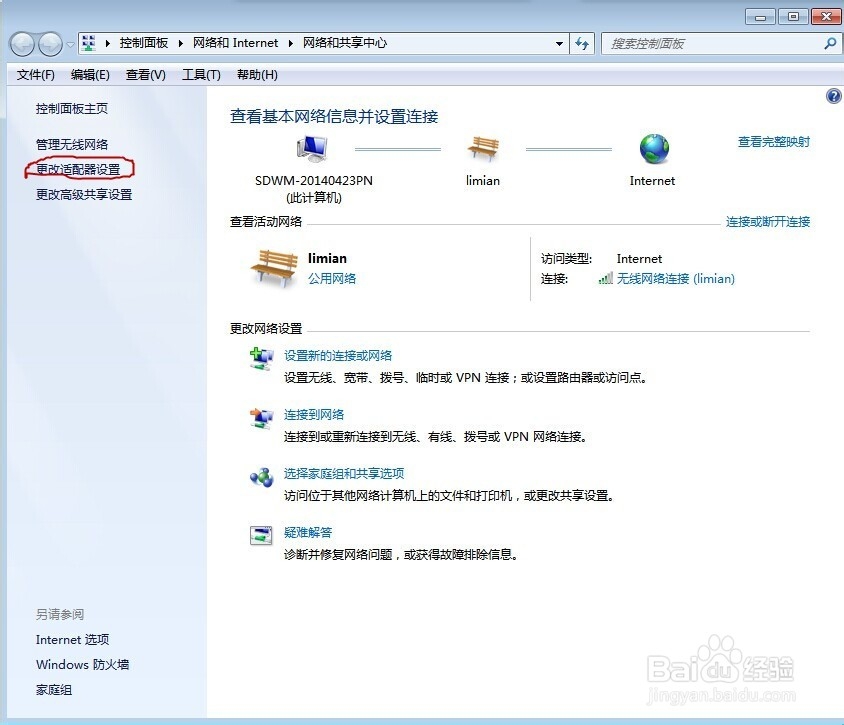 怎样查看自己的IP地址