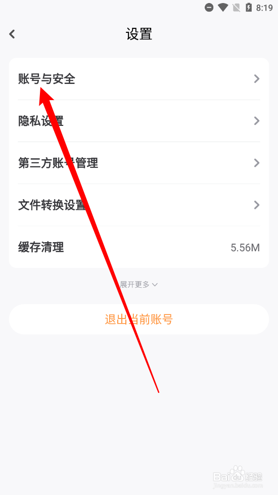 小白学习打印app怎么注销账号