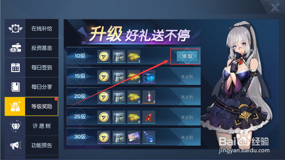 龙族幻想怎么领取等级礼包
