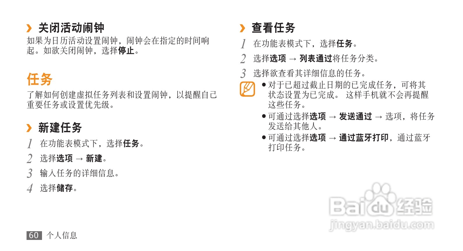 三星GT-B7732手机使用说明书:[7]