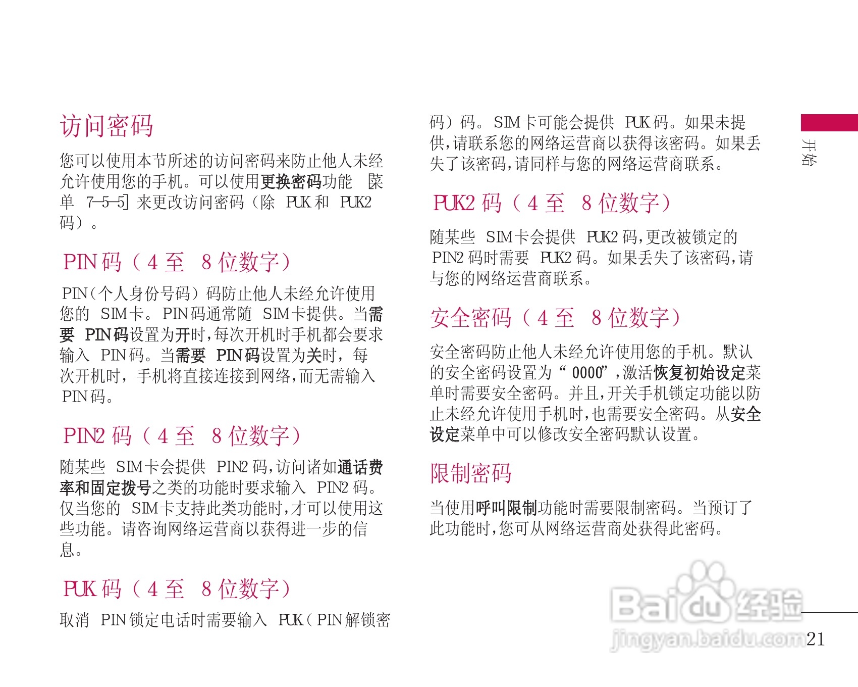 LG KG248手机使用说明书:[3]