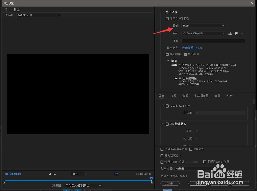 Adobe Premiere 怎么导出超高清mp4视频