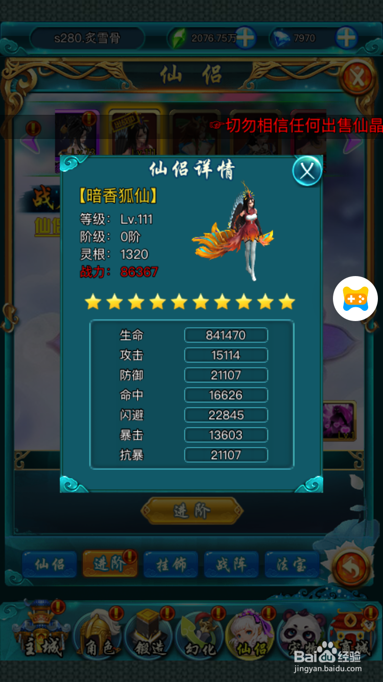 不朽仙缘H5仙侣培养与升阶