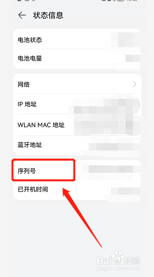 华为nova9的序列号在哪里查