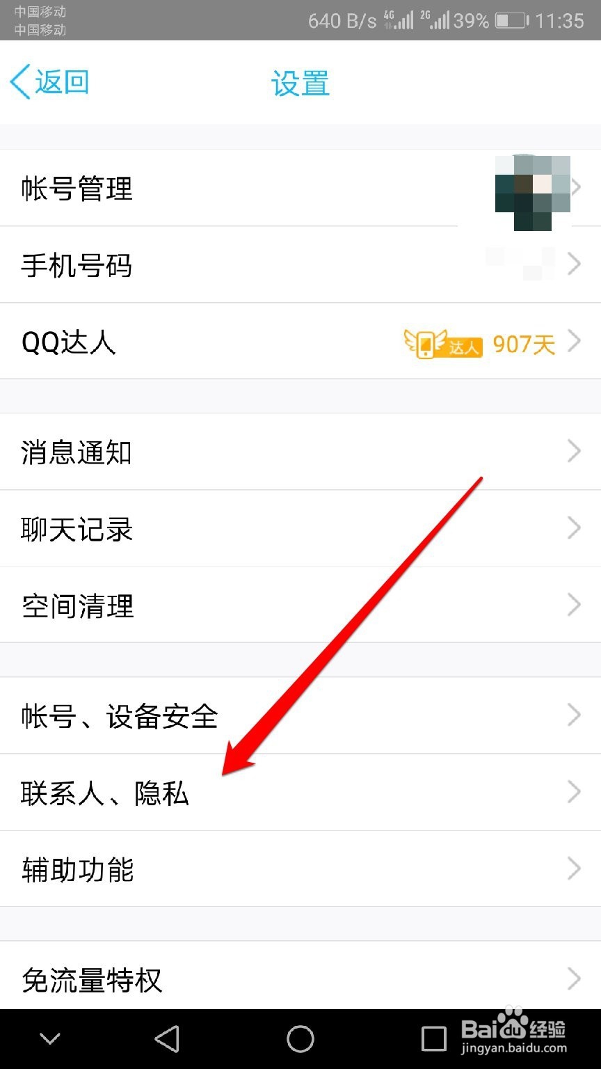 怎么取消QQ顶部的小视频