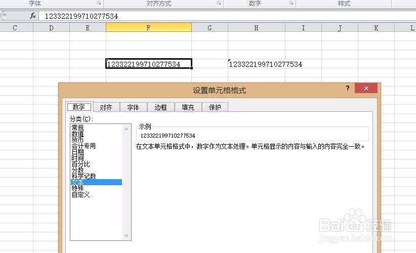 怎样在Excel中输入身份证呢?