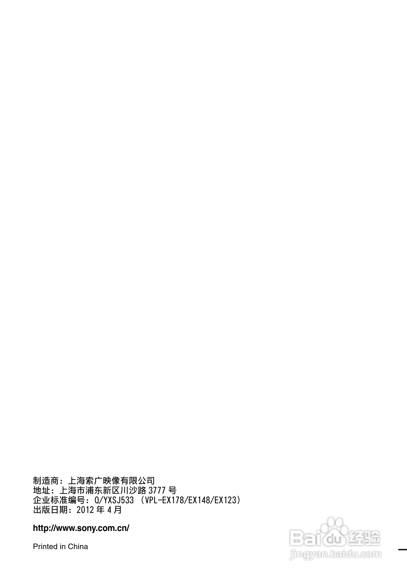 SONY VPL-EX148投影机说明书:[6]