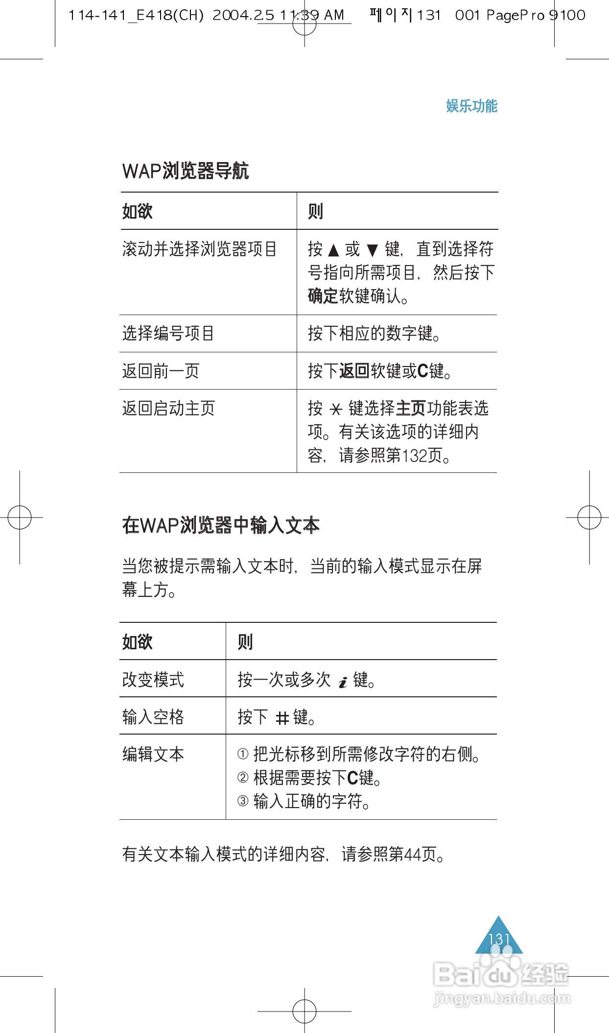 三星SGH-E418手机使用说明书:[14]