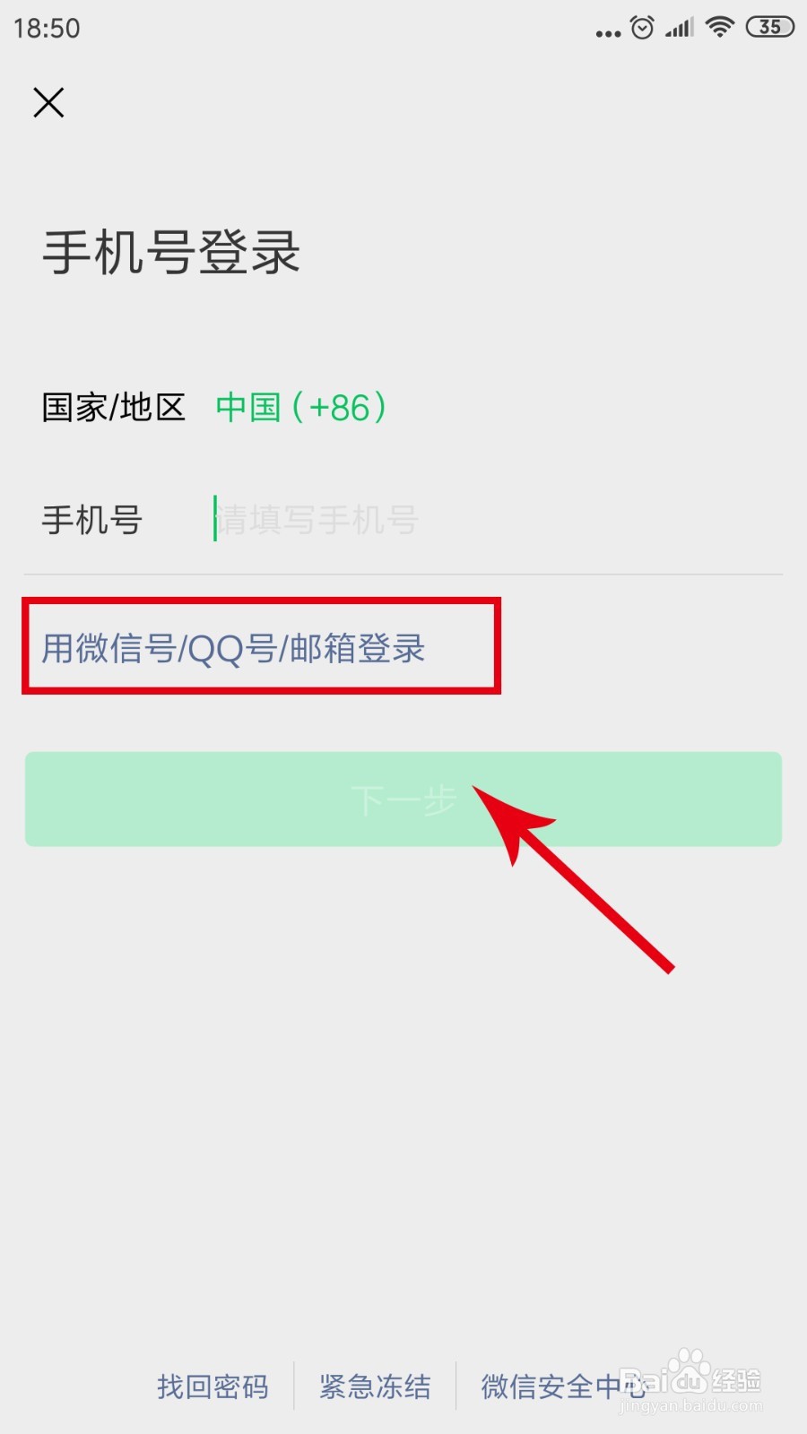 微信绑定的手机停用了，怎么登录微信了?