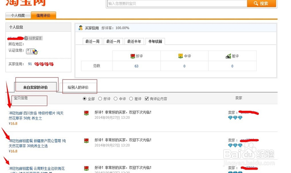 如何查询他人淘宝ID购买了什么东西
