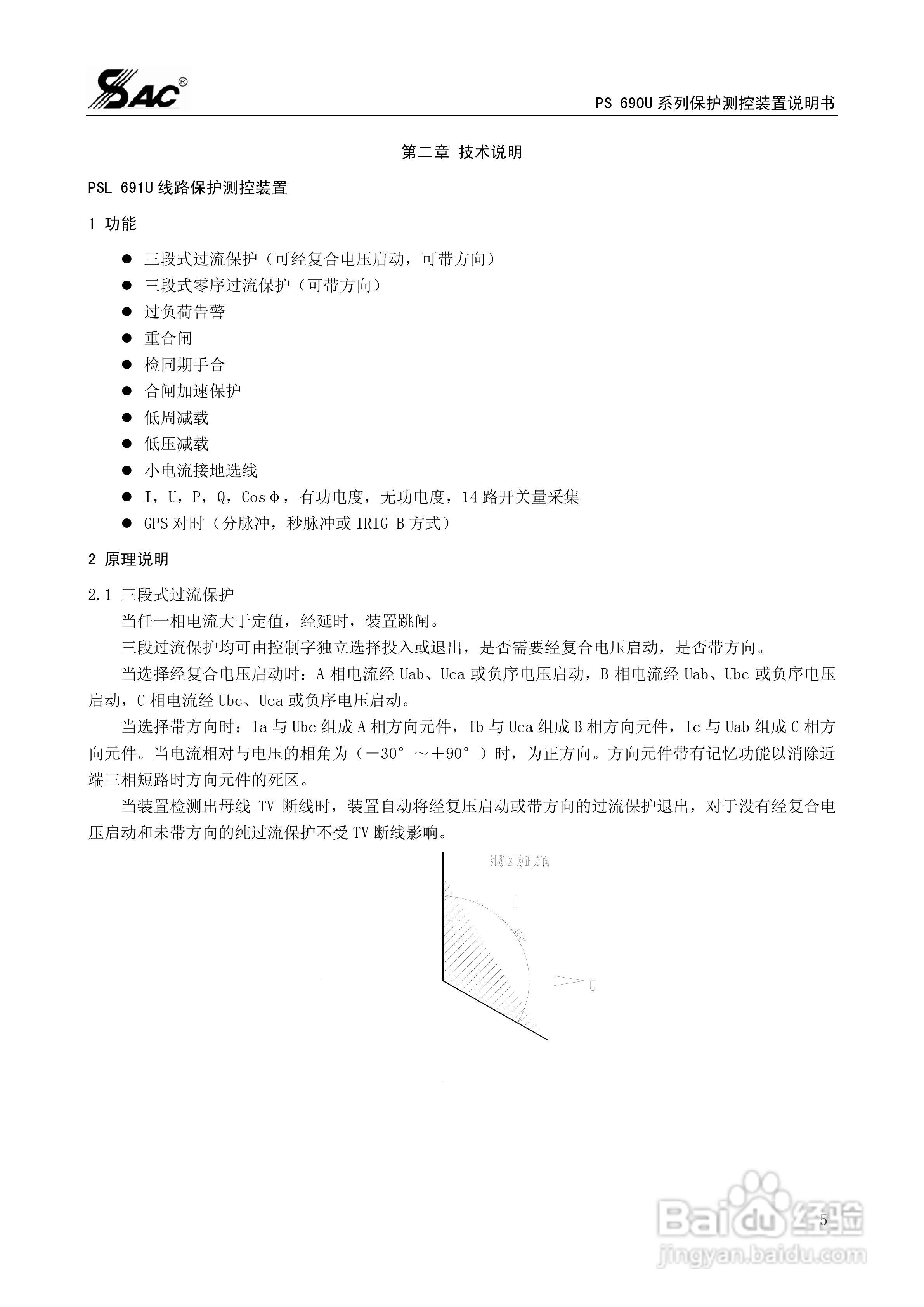 PSM691U电动机差动综合保护装置说明书:[2]