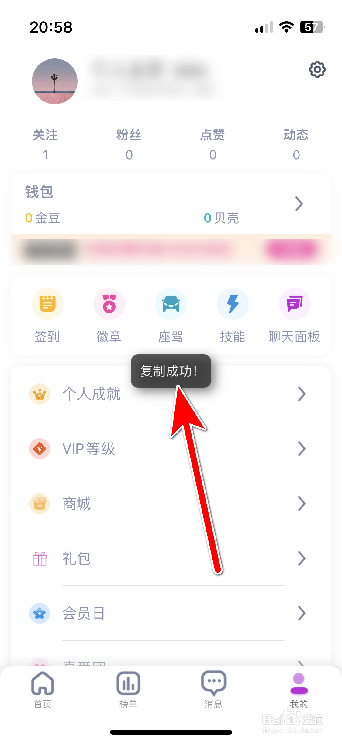 艾米直播如何复制自己的UID