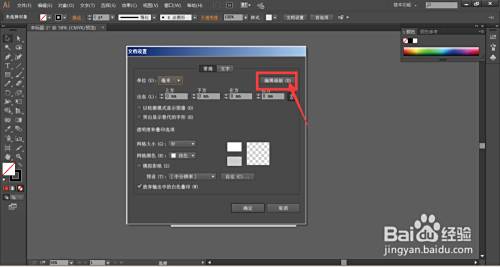 Illustrator怎么在后期修改画布大小 百度经验 Illustrator怎么在后期修改画布大小 百度经验