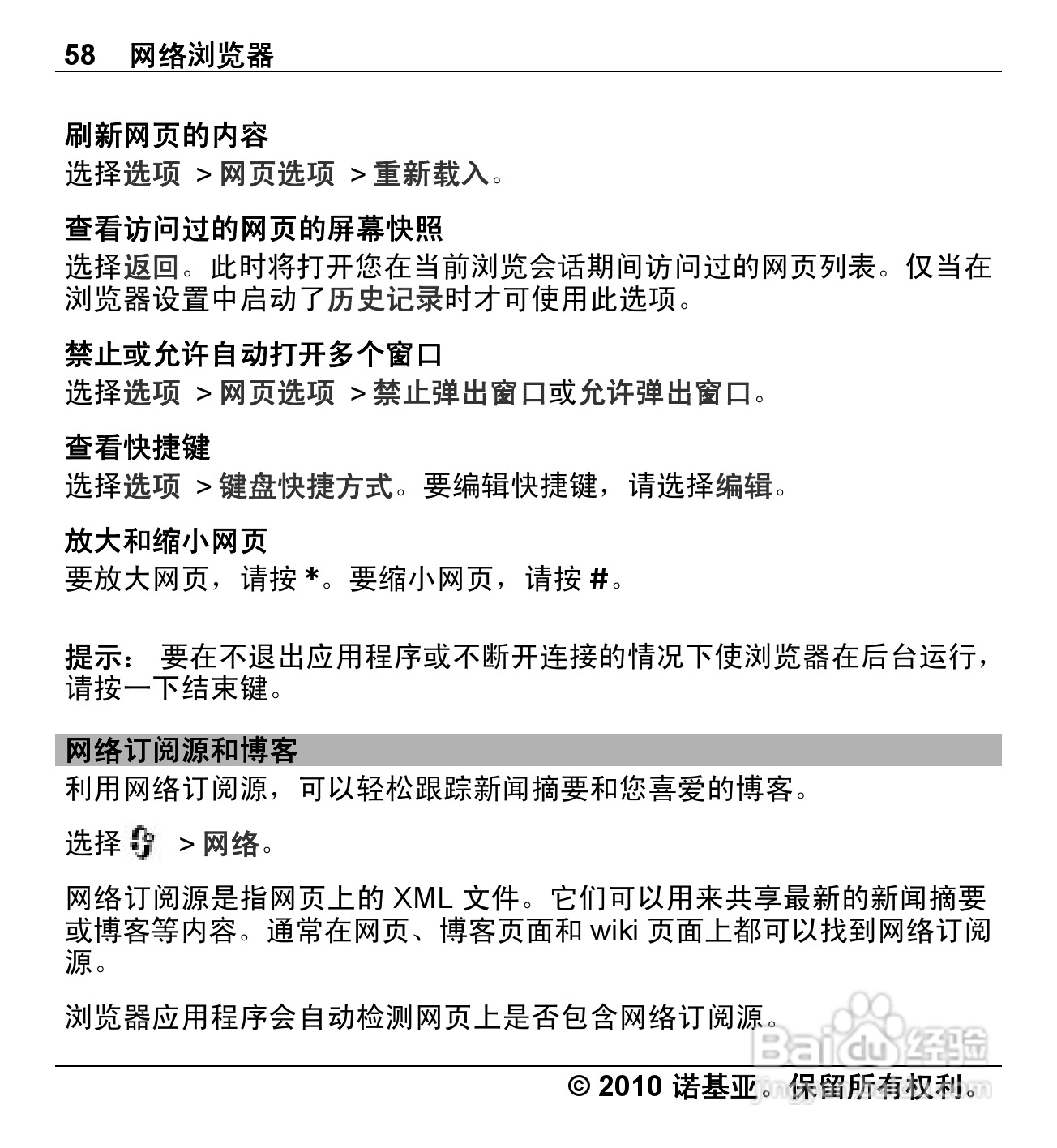 诺基亚Nokia X5-00手机使用说明书:[6]