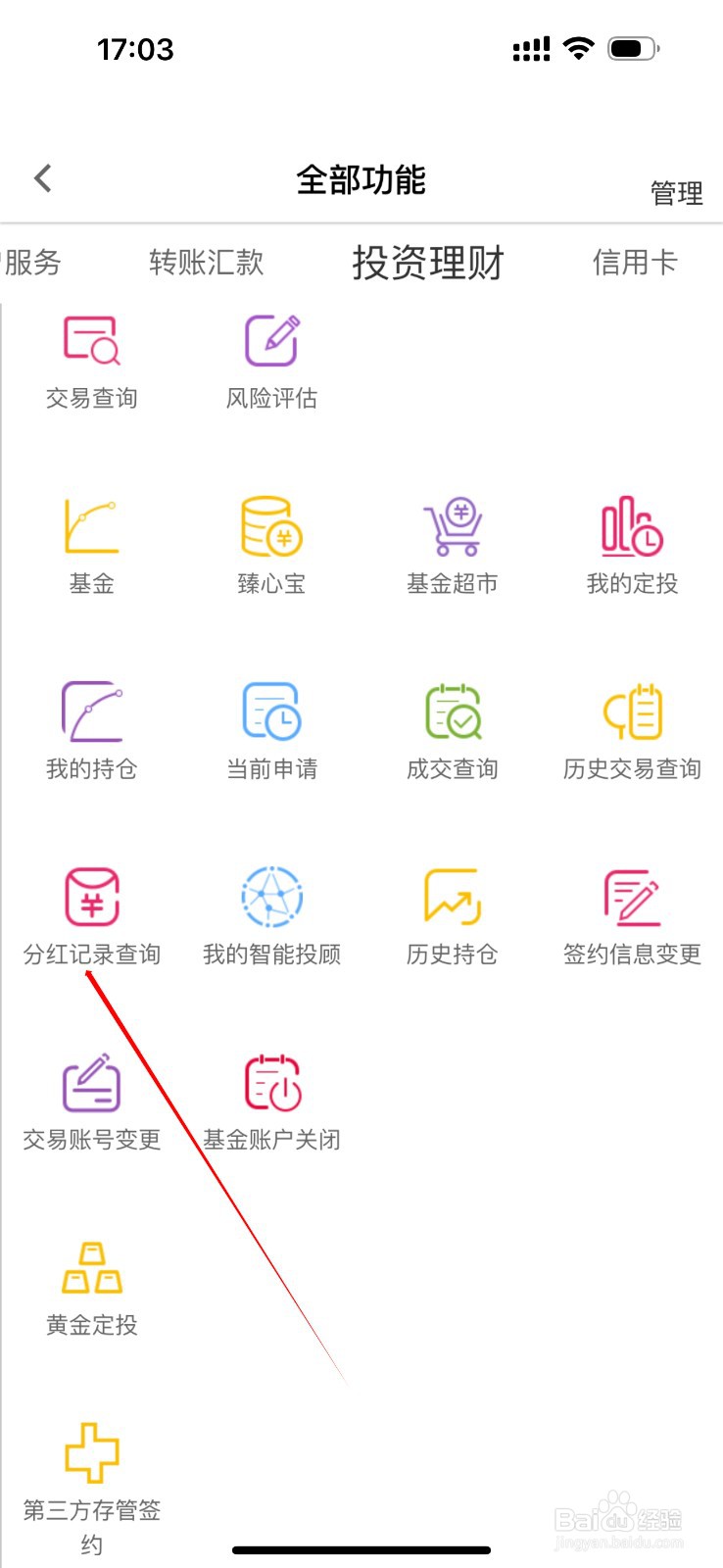 湖北银行怎么查看分红记录查询