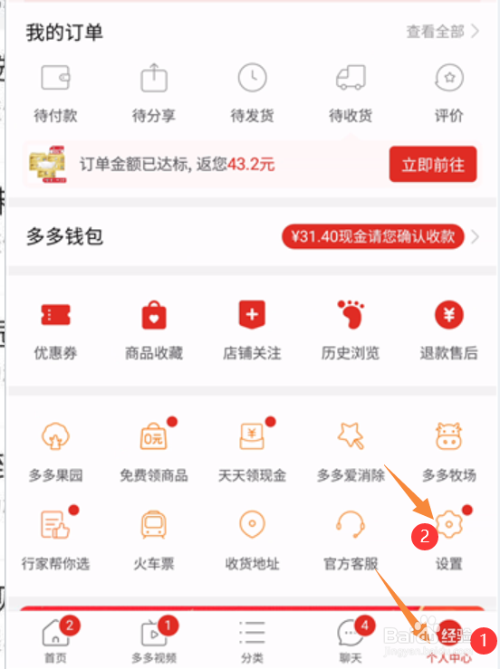 拼多多日历提醒怎么删除