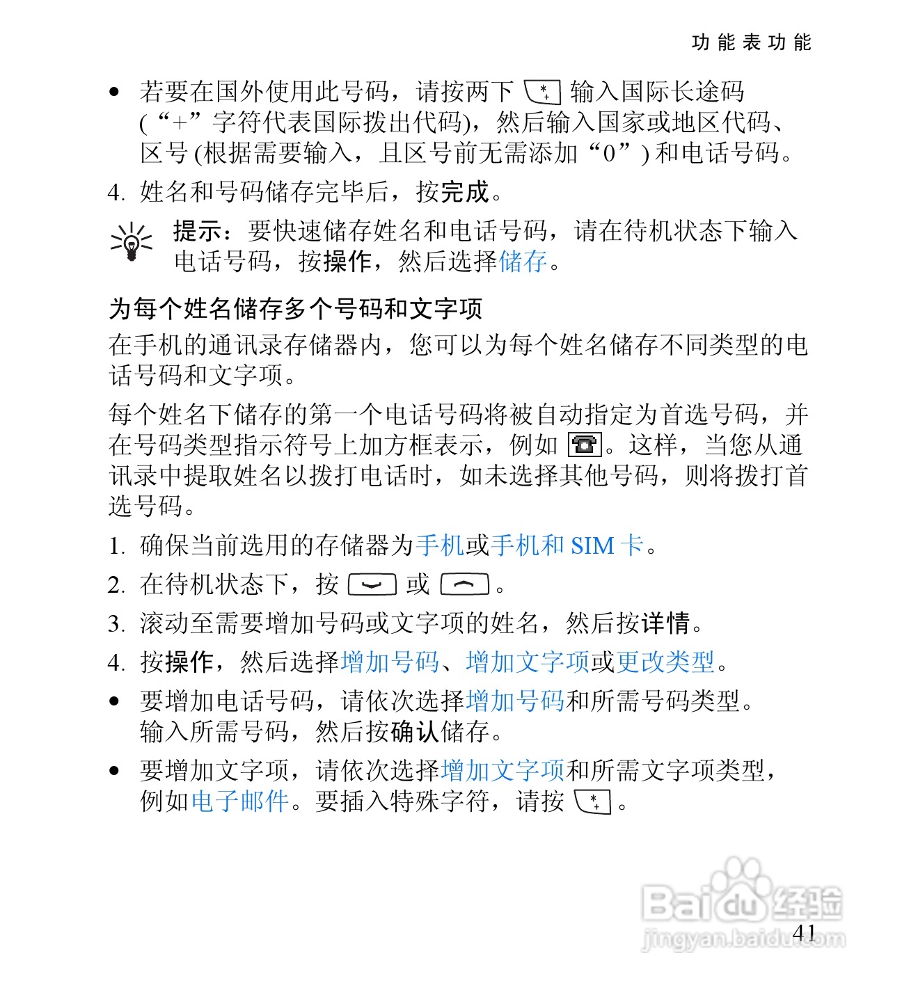 诺基亚2650手机使用说明书:[6]