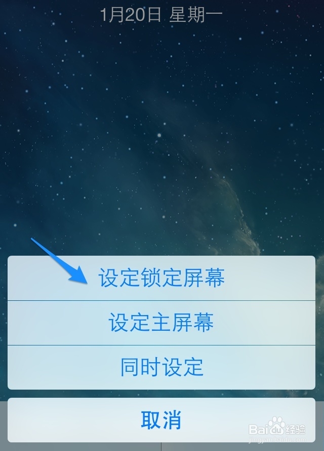 iPhone怎么换锁屏