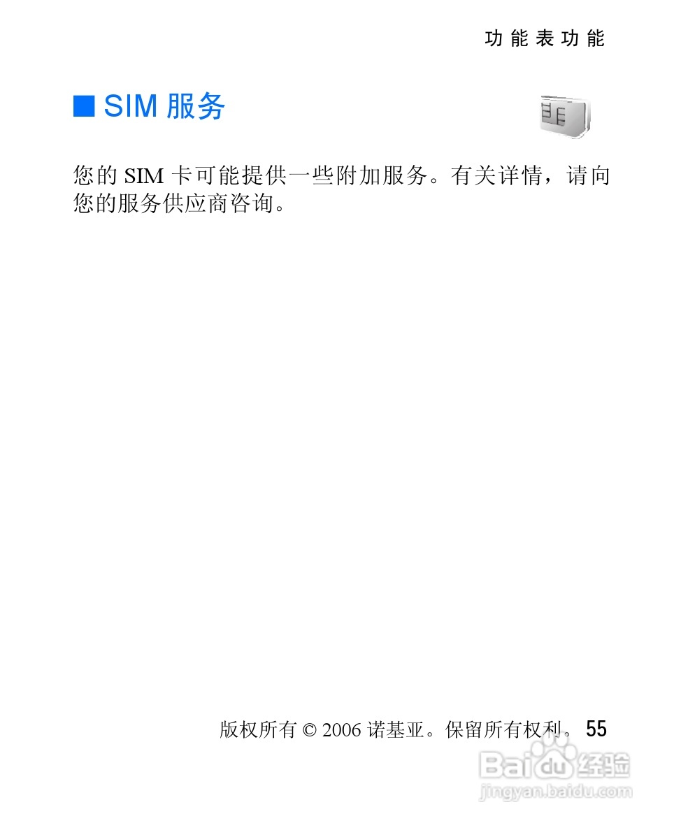 诺基亚2610手机使用说明书:[6]