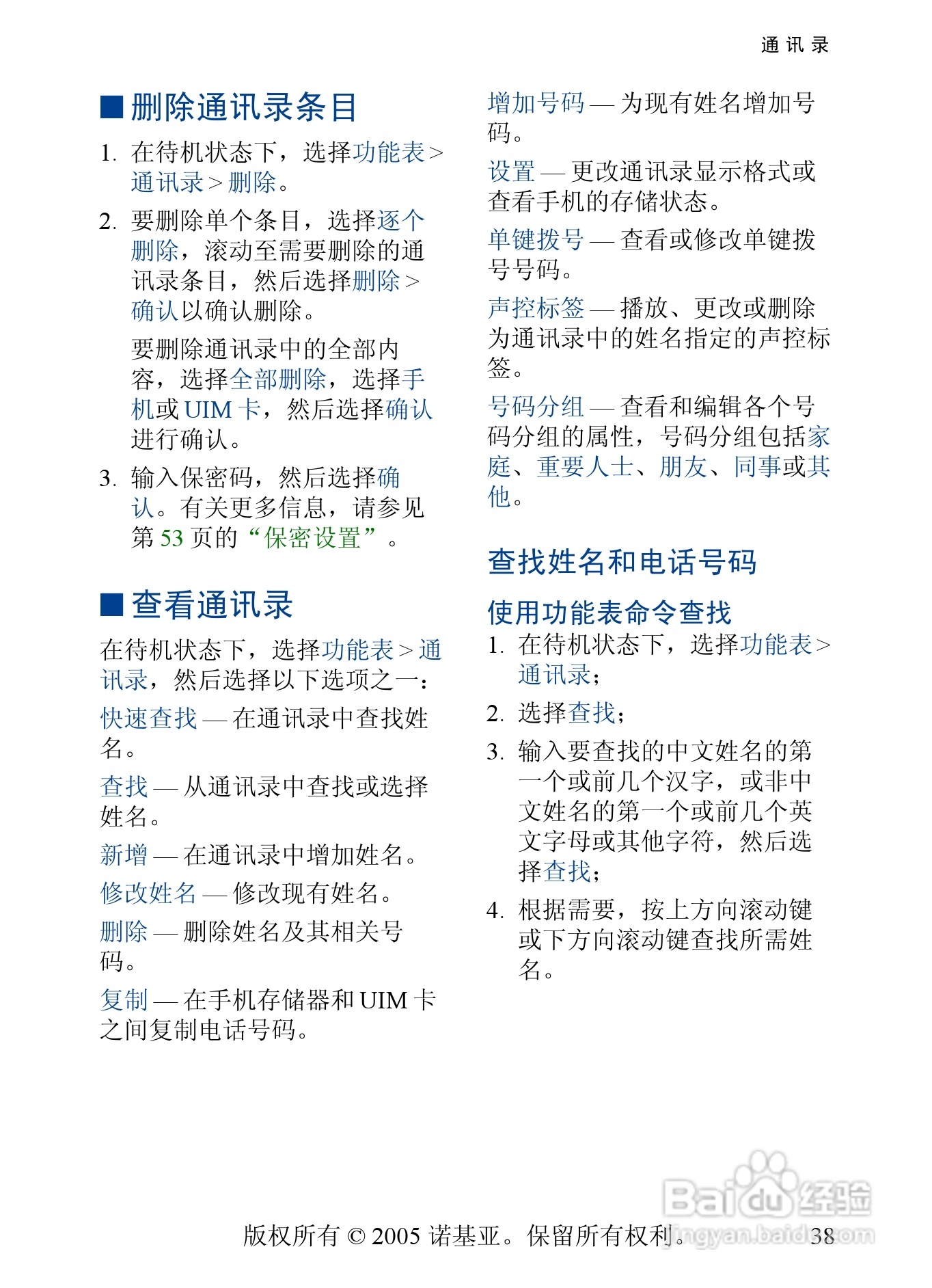 诺基亚2355手机使用说明书:[4]