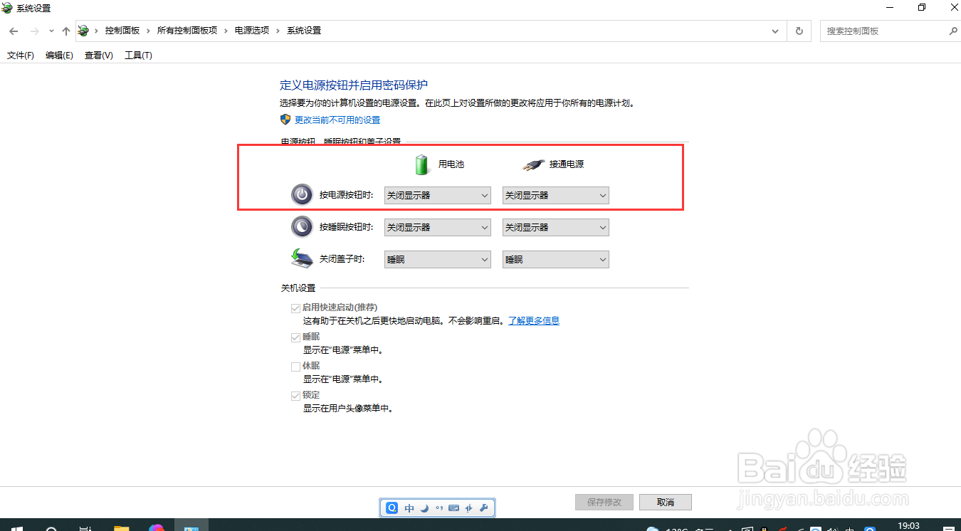 Windows10如何设置电源按钮功能
