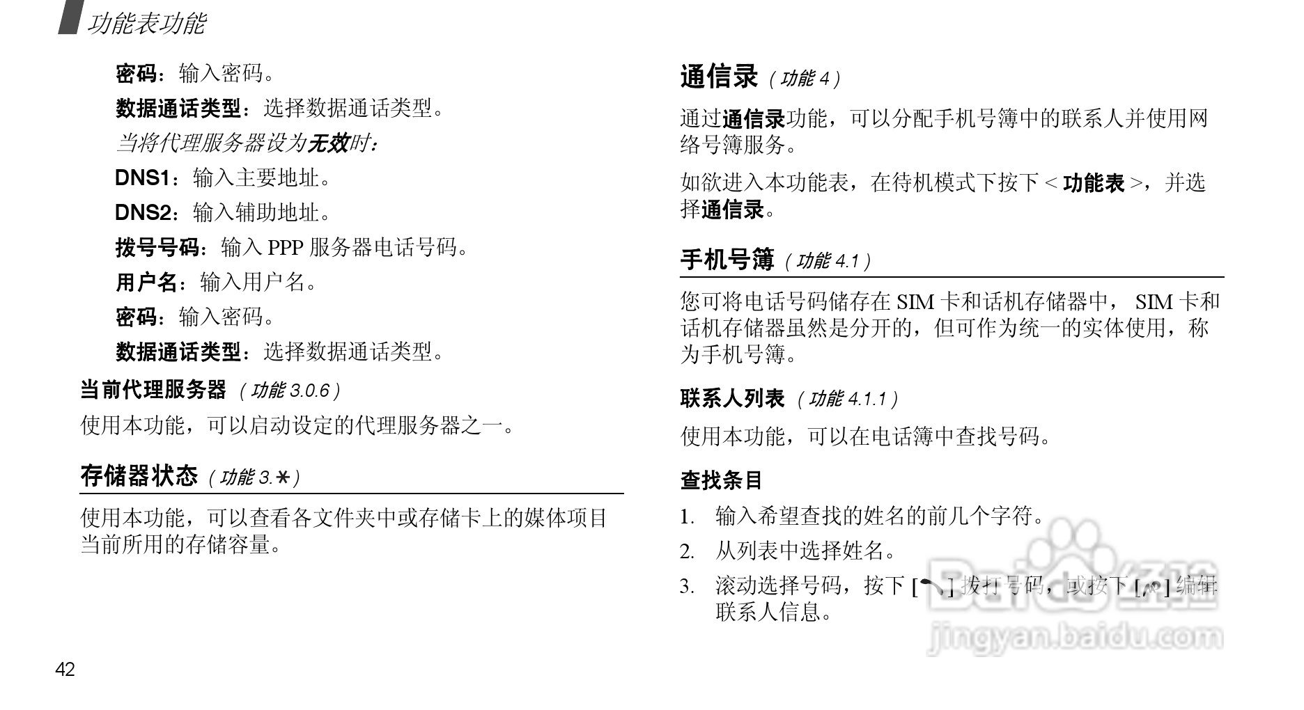 三星SGH-X708手机使用说明书:[5]