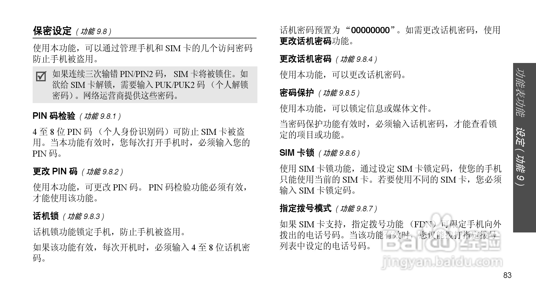 三星SGH-X708手机使用说明书:[9]