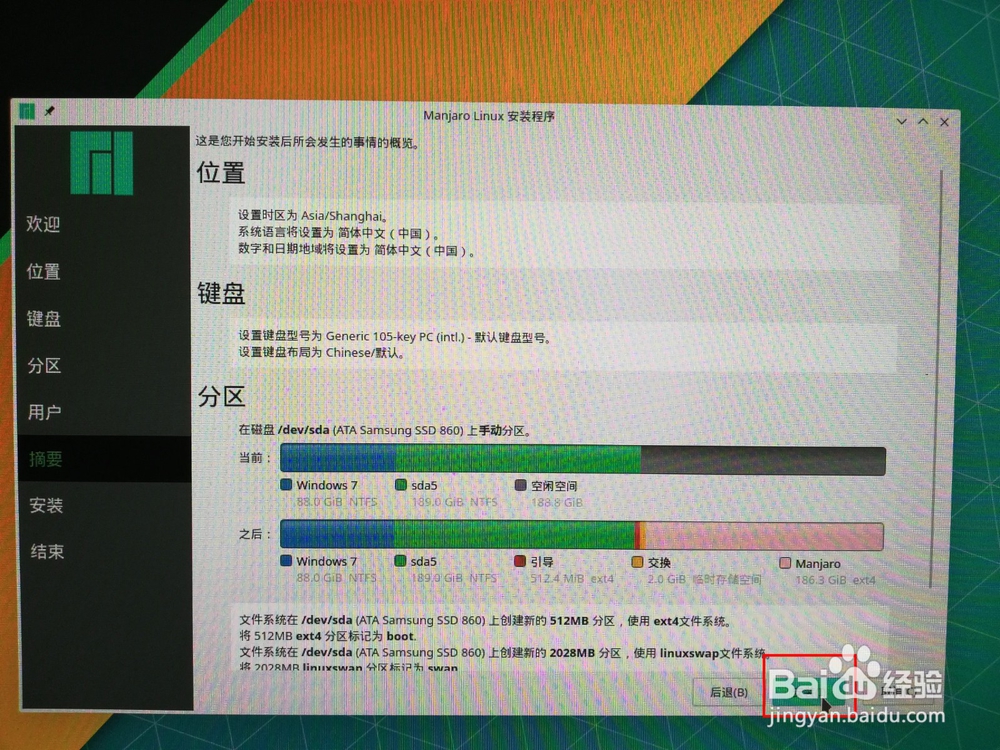 Win7与Manjaro双系统安装全教程