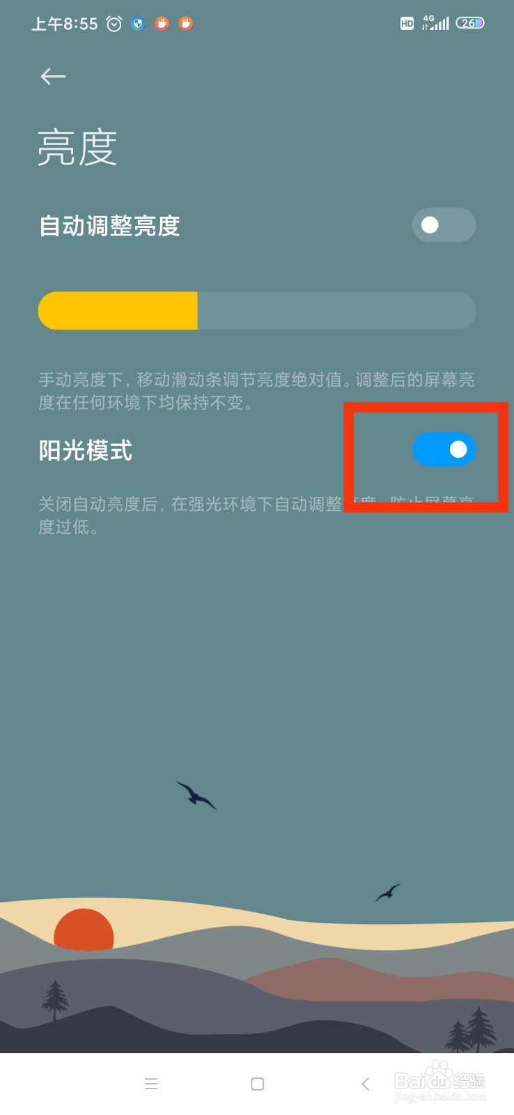 红米Note8怎么开启阳光模式