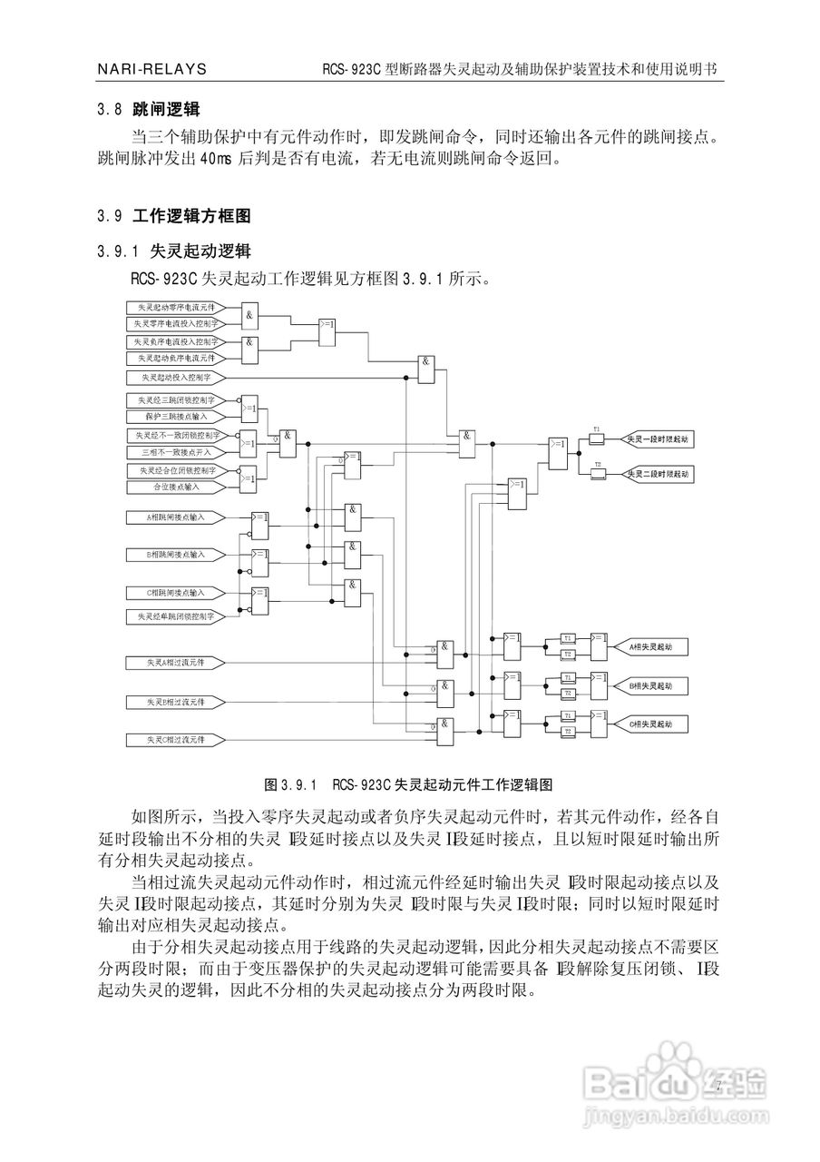南瑞继保RCS-923C型断路器失灵起动及辅助保护装置使用:[1]