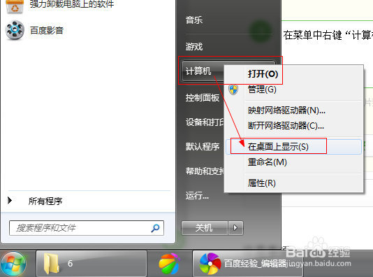 windows桌面计算机不见了怎么办