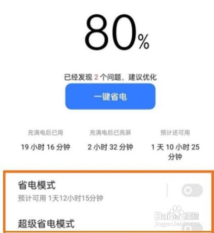 真我gtneo2如何开启省电模式