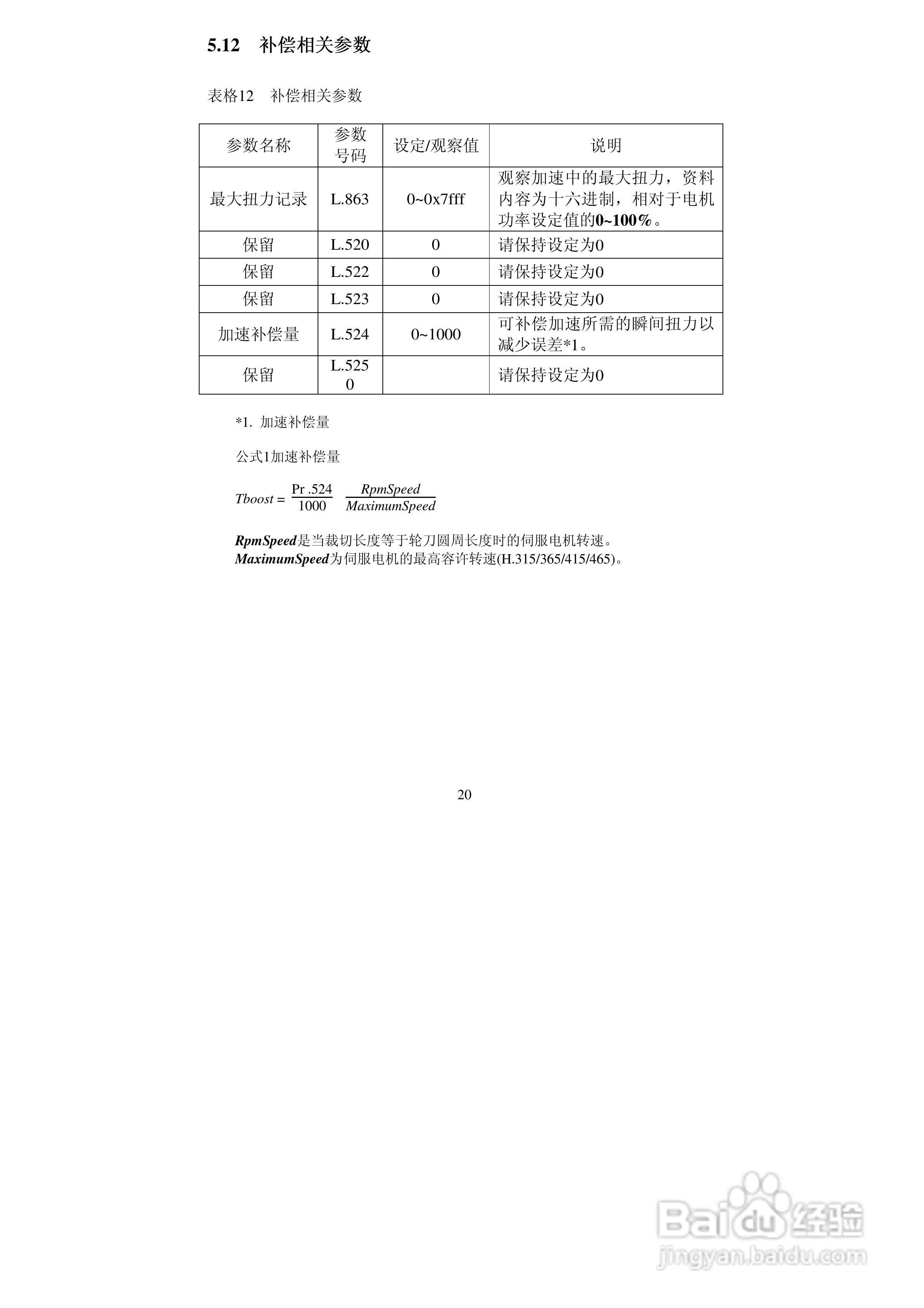 威科达VEC-VBR轮切专用伺服驱动器技术说明书:[3]