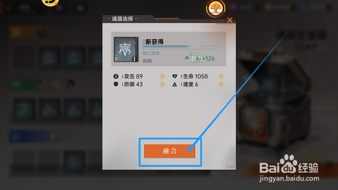 龙族卡塞尔之门怎么解锁魂器加成属性