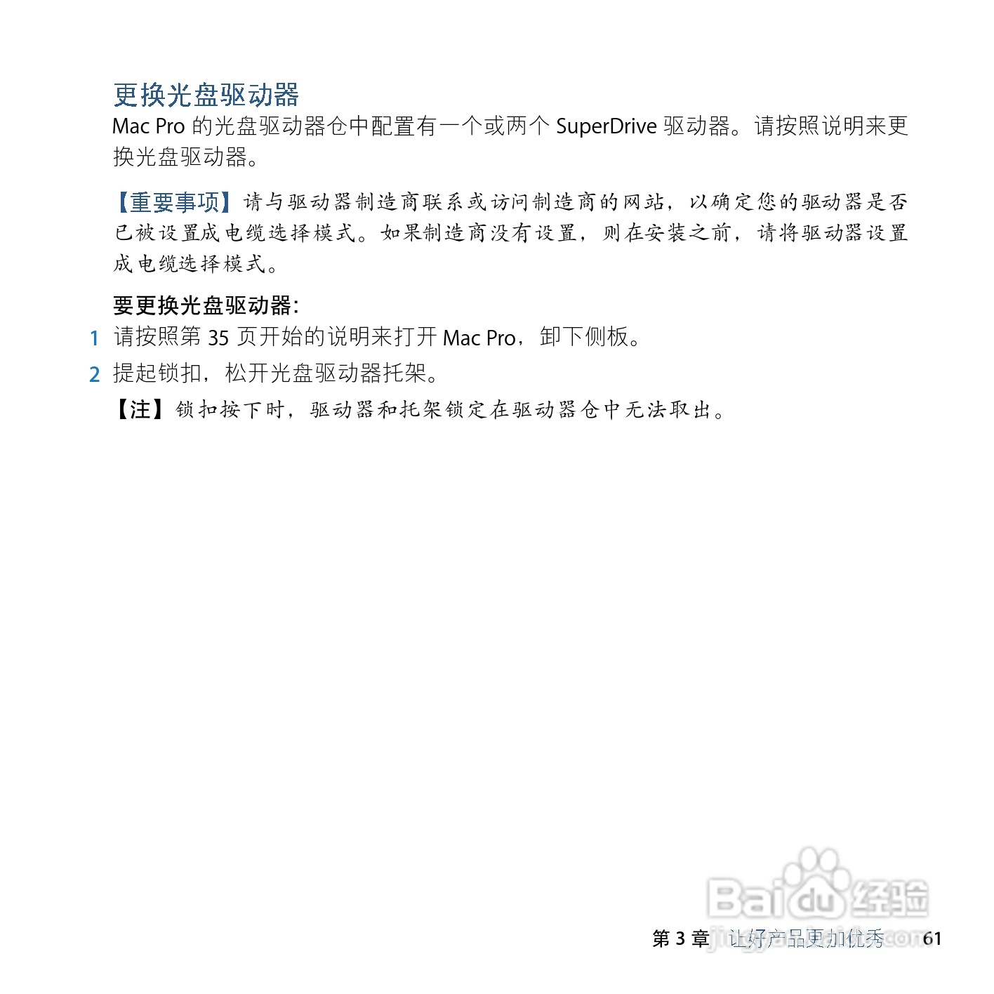 苹果Mac Pro电脑简体中文版说明书:[7]