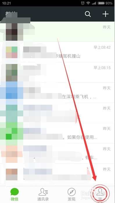 如何关闭微信的摇一摇功能,又该如何打开