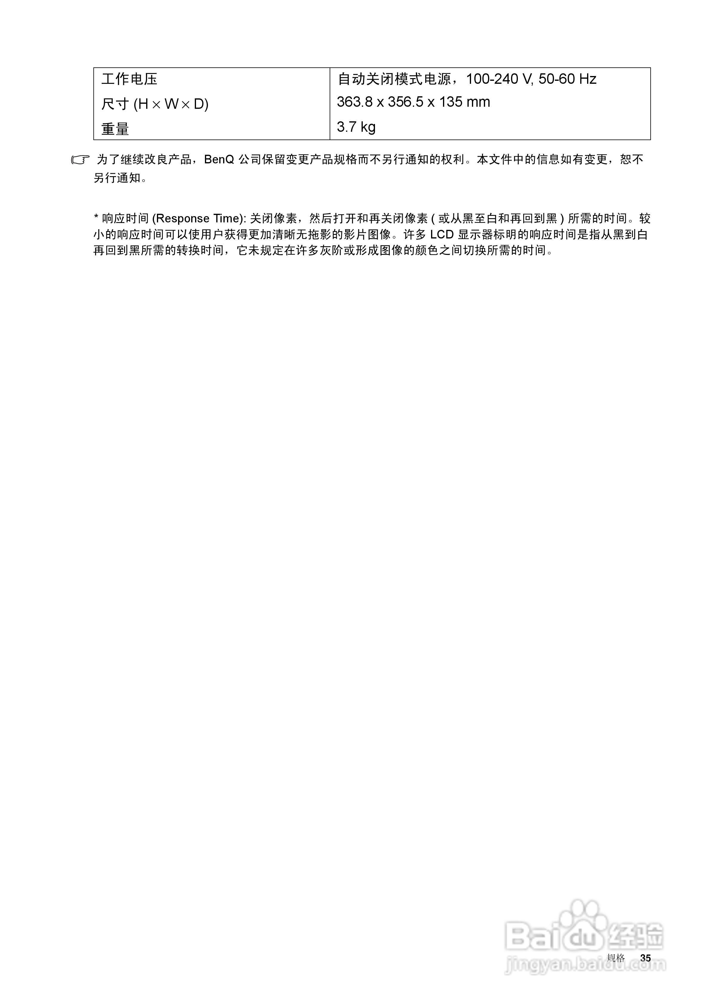 明基FP73GS彩显使用说明书:[4]