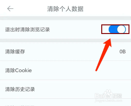 久久浏览器怎样开启退出时清除浏览记录功能