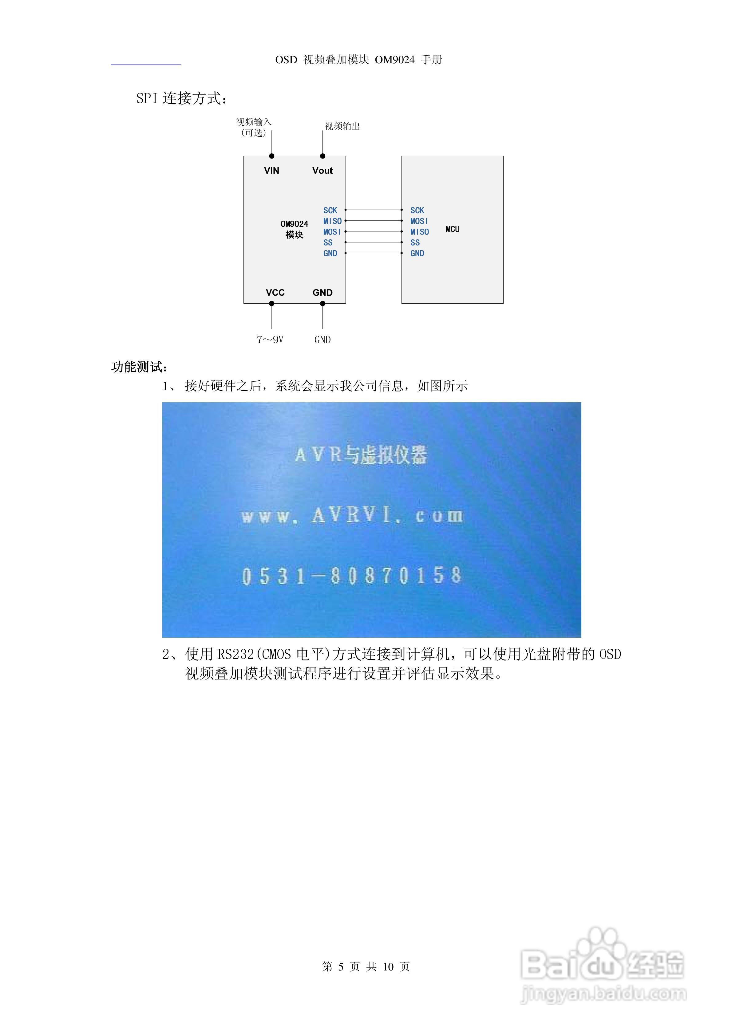 OM9024 OSD视频叠加透明传输模块说明书:[1]
