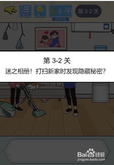 直男恋爱攻略3-2过关攻略